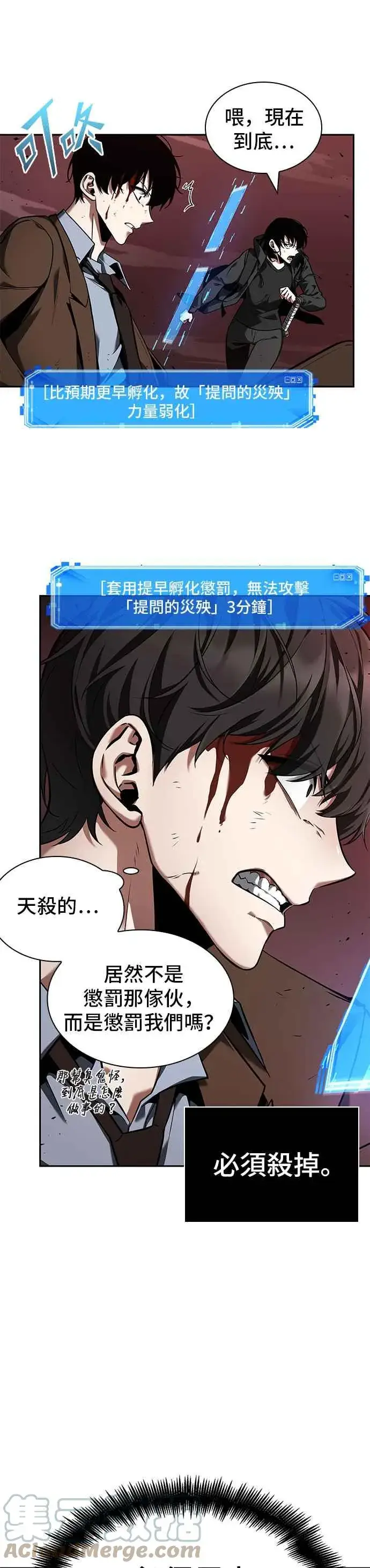 《全知读者视角》081. Ep.17 SSS级天赋（5）图22