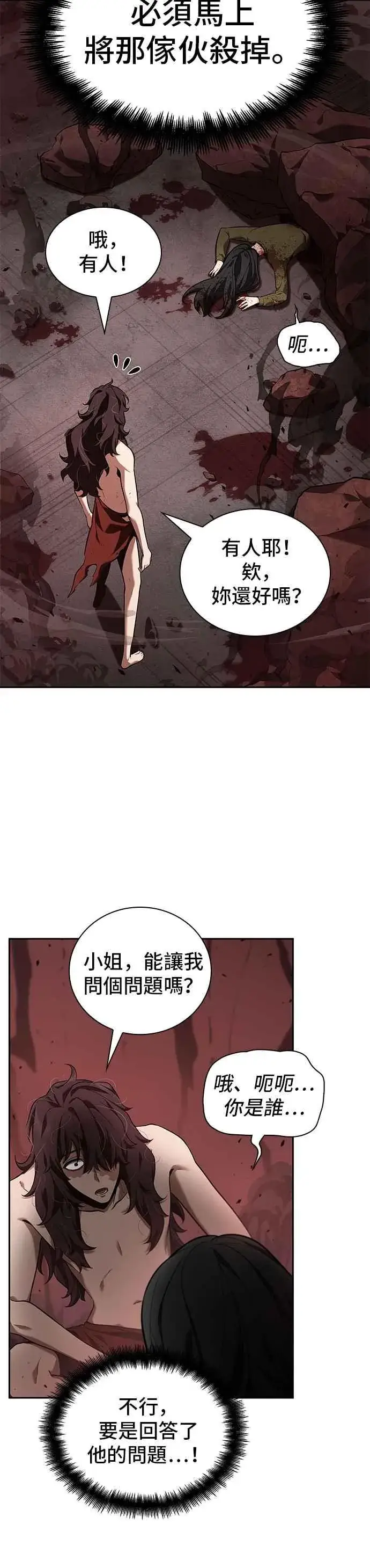 《全知读者视角》081. Ep.17 SSS级天赋（5）图23
