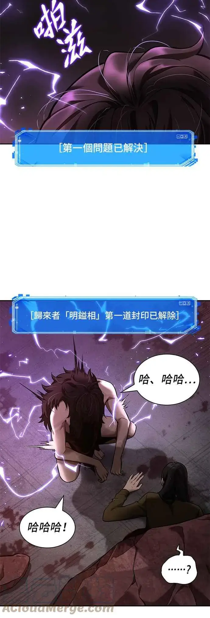 《全知读者视角》081. Ep.17 SSS级天赋（5）图25