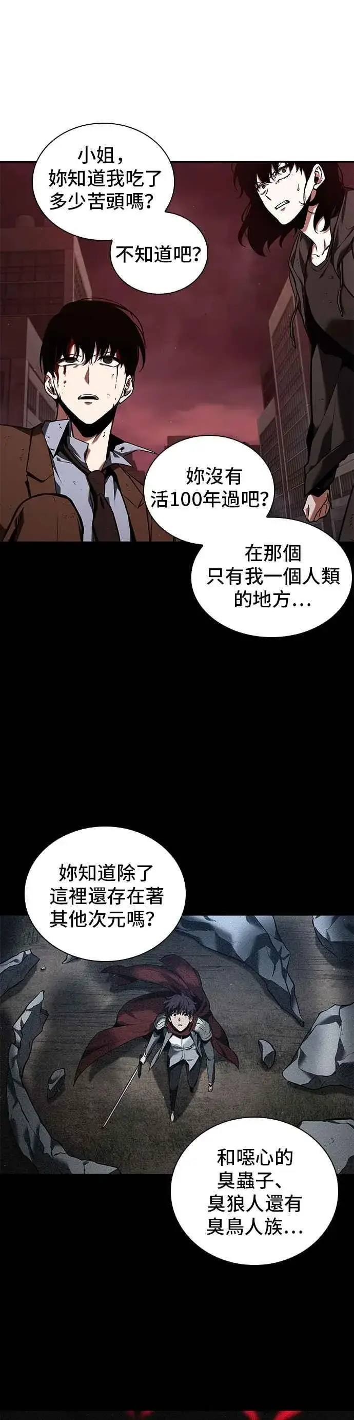 《全知读者视角》081. Ep.17 SSS级天赋（5）图26