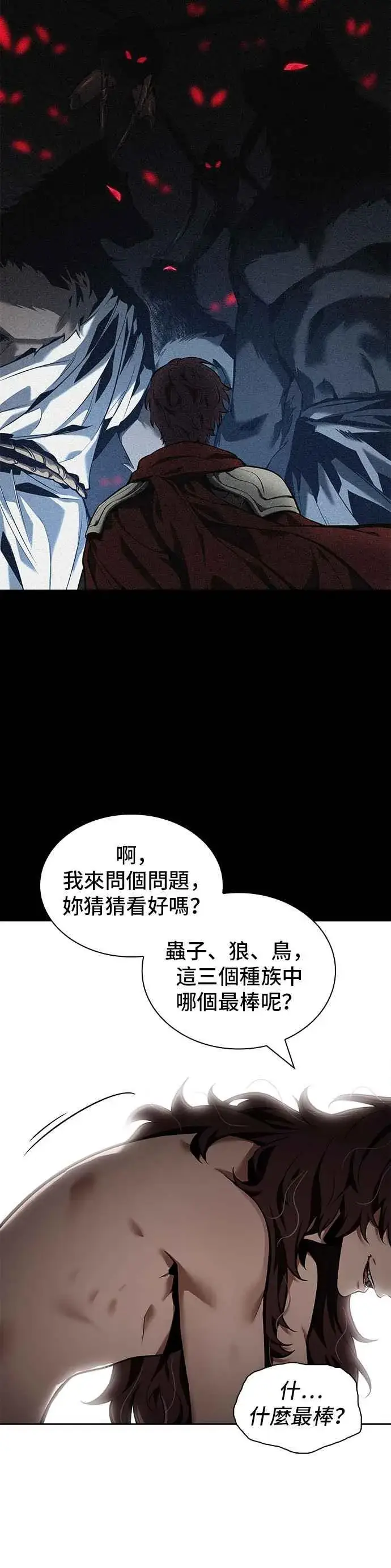 《全知读者视角》081. Ep.17 SSS级天赋（5）图27