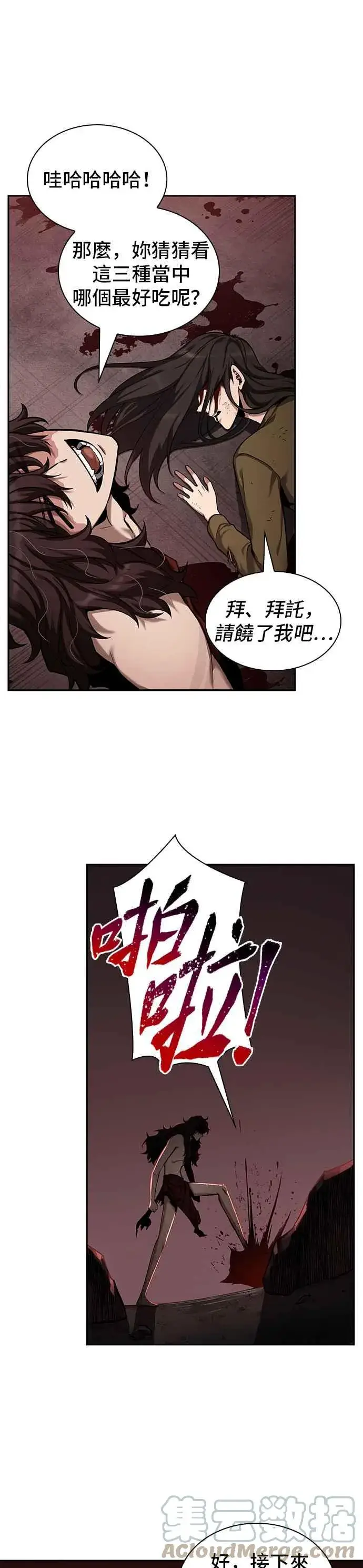 《全知读者视角》081. Ep.17 SSS级天赋（5）图28
