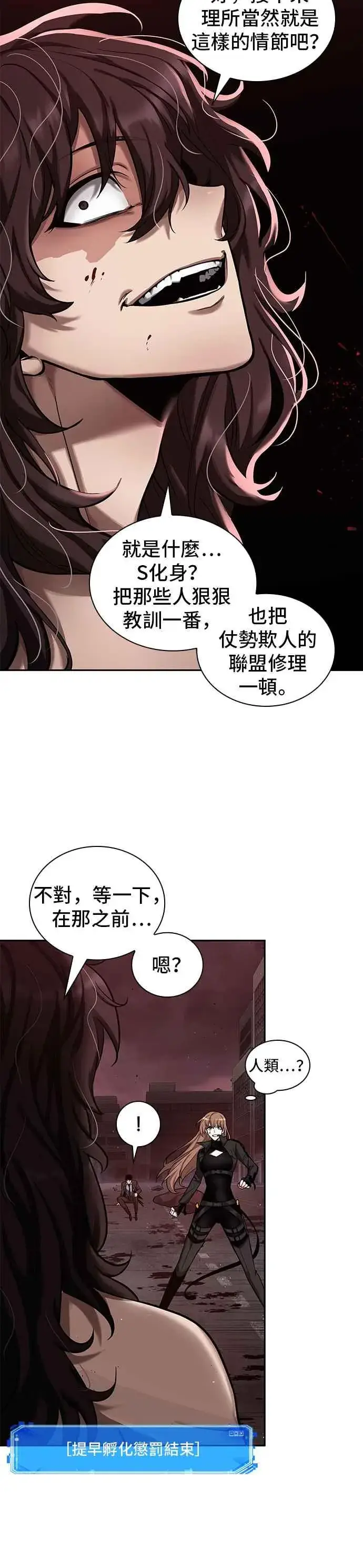 《全知读者视角》081. Ep.17 SSS级天赋（5）图29