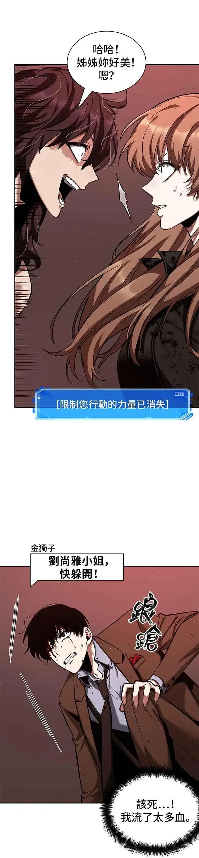 《全知读者视角》081. Ep.17 SSS级天赋（5）图30