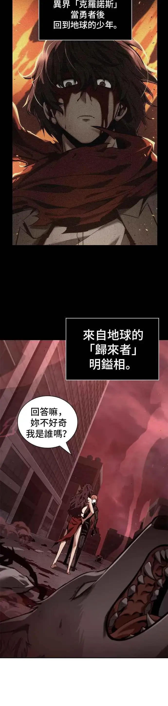 《全知读者视角》081. Ep.17 SSS级天赋（5）图33