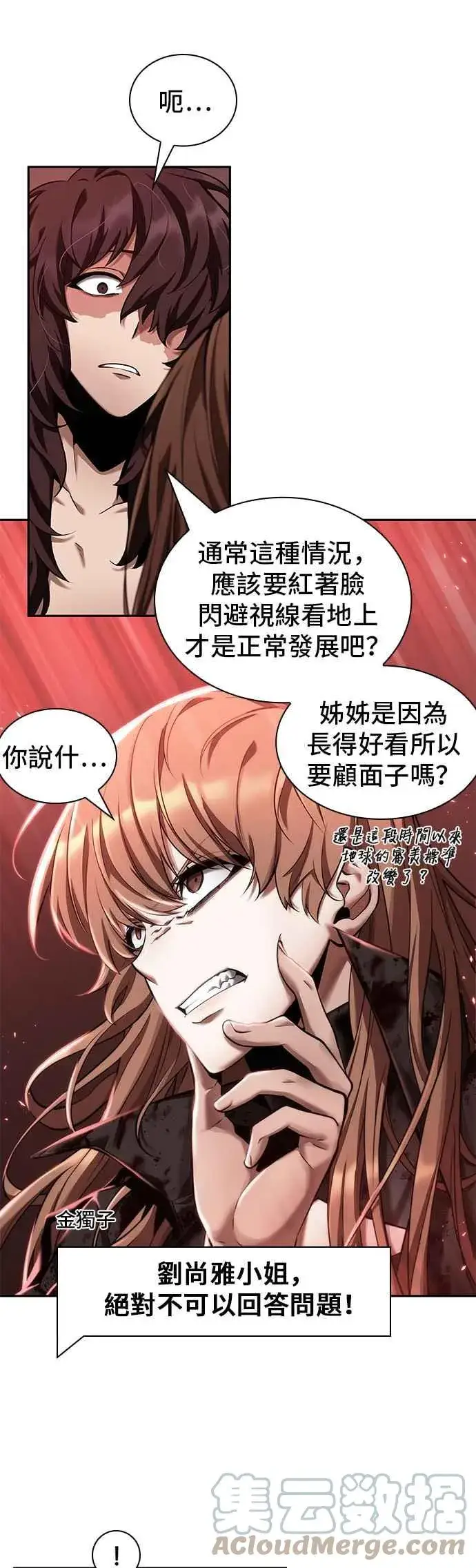 《全知读者视角》081. Ep.17 SSS级天赋（5）图34