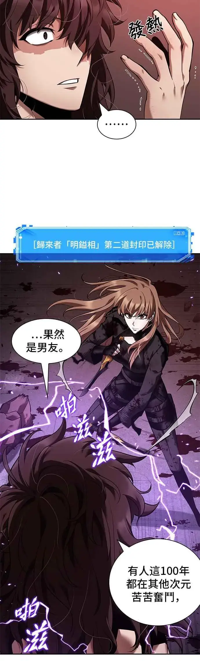 《全知读者视角》081. Ep.17 SSS级天赋（5）图36