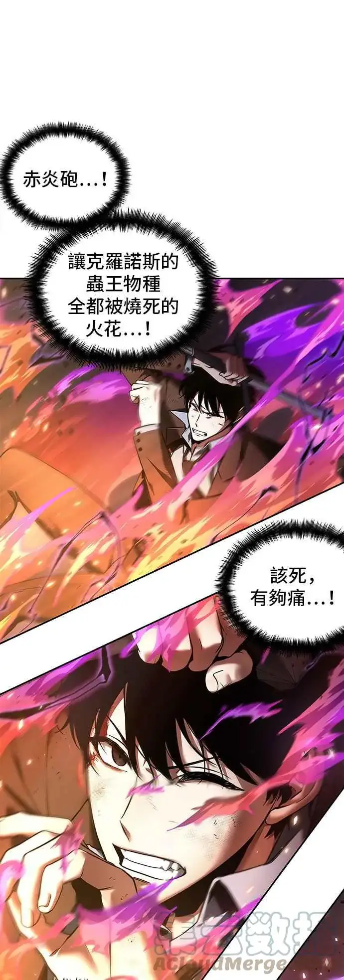 《全知读者视角》081. Ep.17 SSS级天赋（5）图40