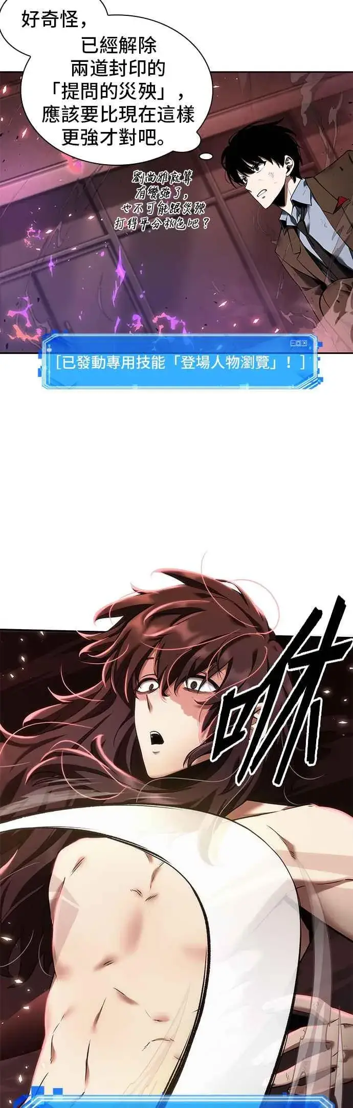 《全知读者视角》081. Ep.17 SSS级天赋（5）图44