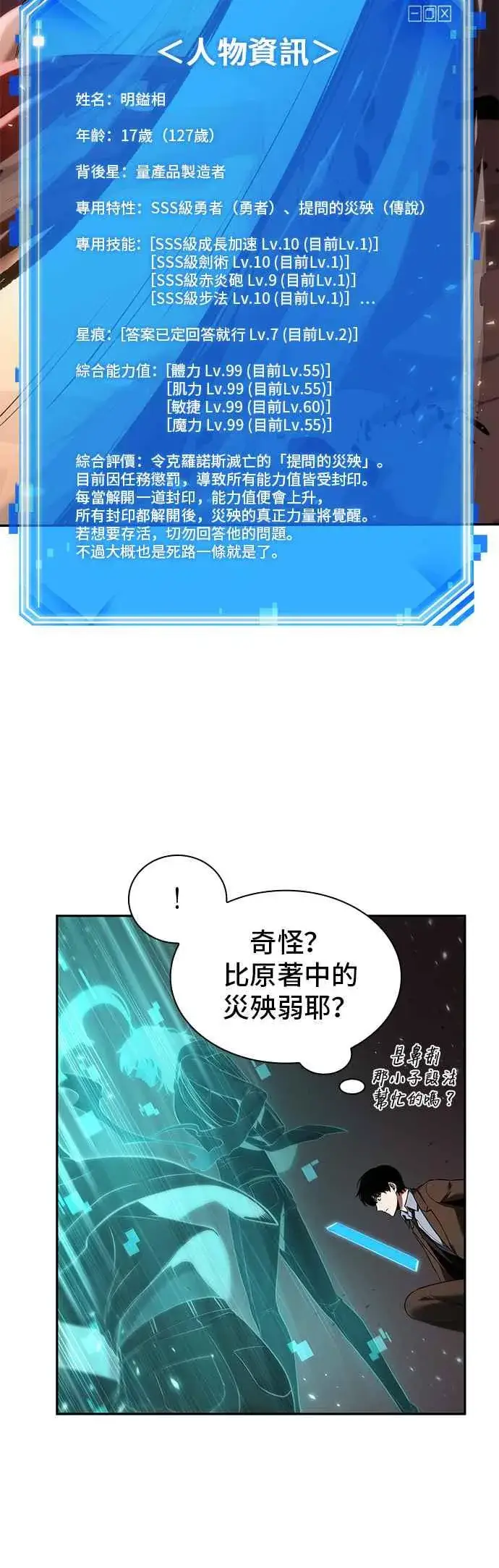 《全知读者视角》081. Ep.17 SSS级天赋（5）图45