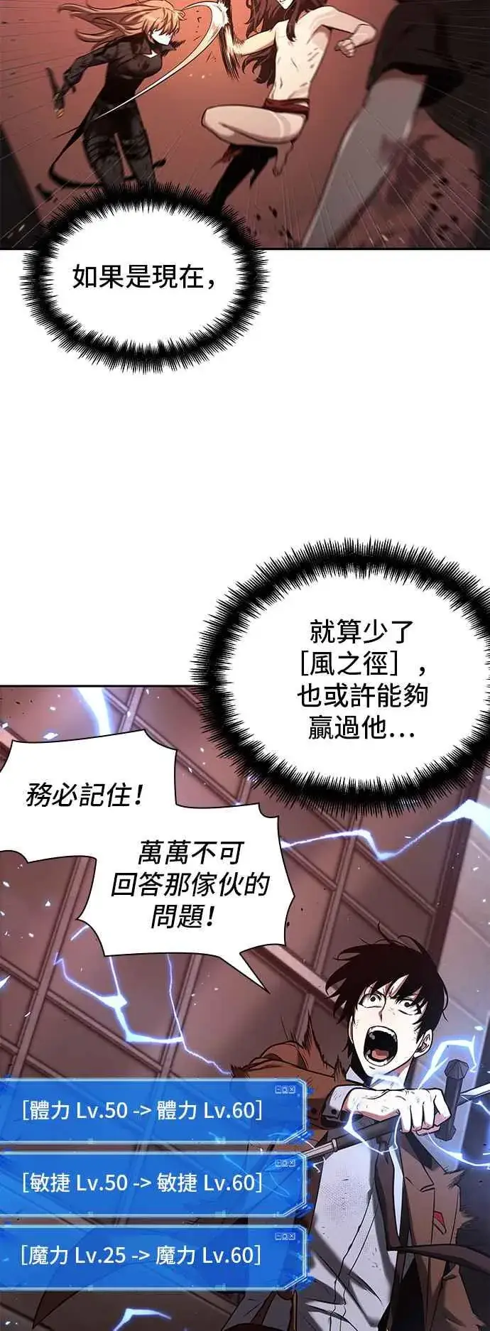 《全知读者视角》081. Ep.17 SSS级天赋（5）图47