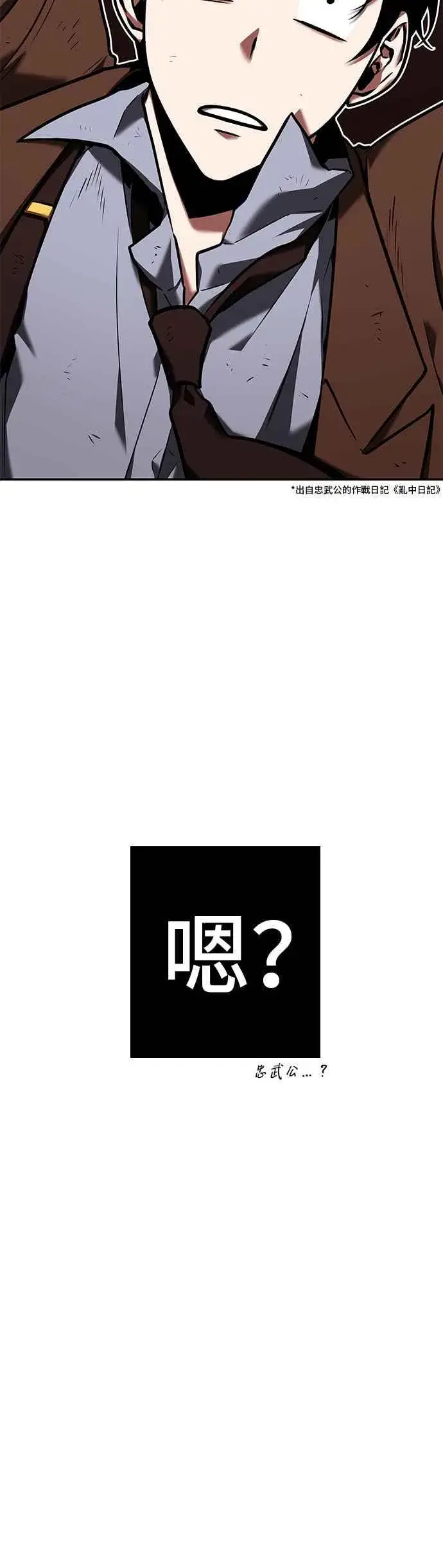 《全知读者视角》081. Ep.17 SSS级天赋（5）图53
