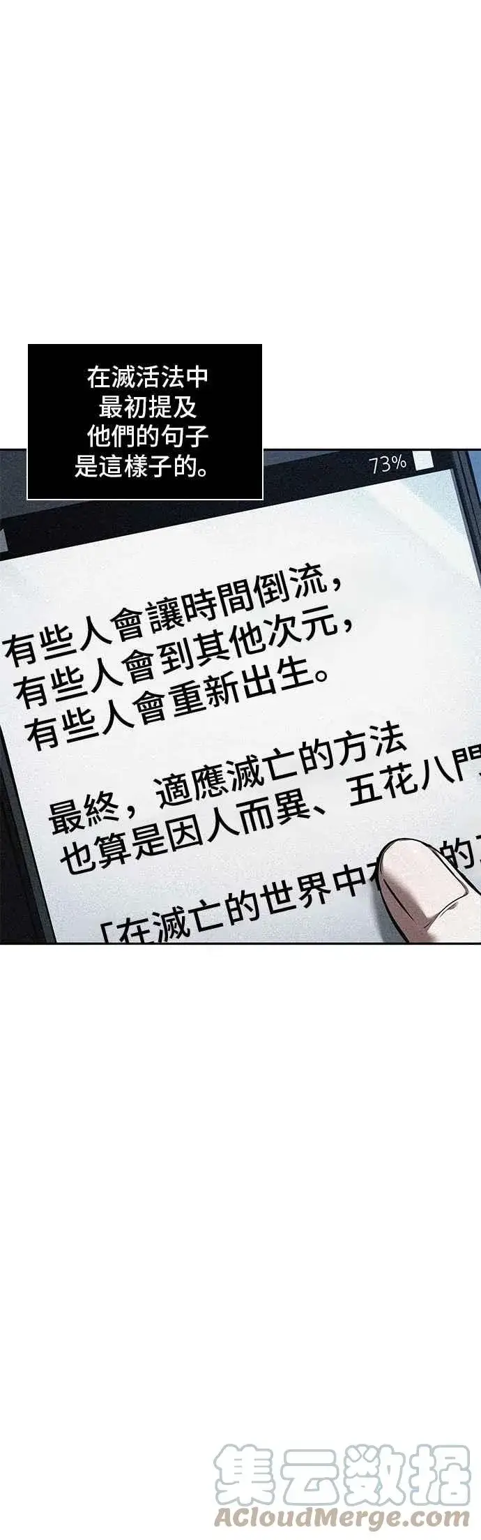 《全知读者视角》081. Ep.17 SSS级天赋（5）图56