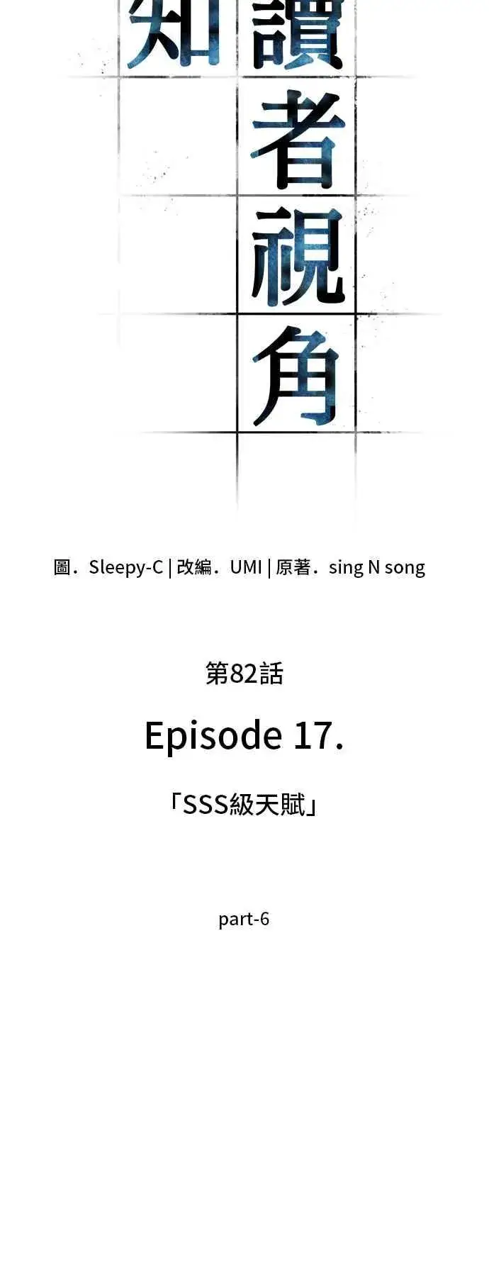 《全知读者视角》082. Ep.17 SSS级天赋（6）图12