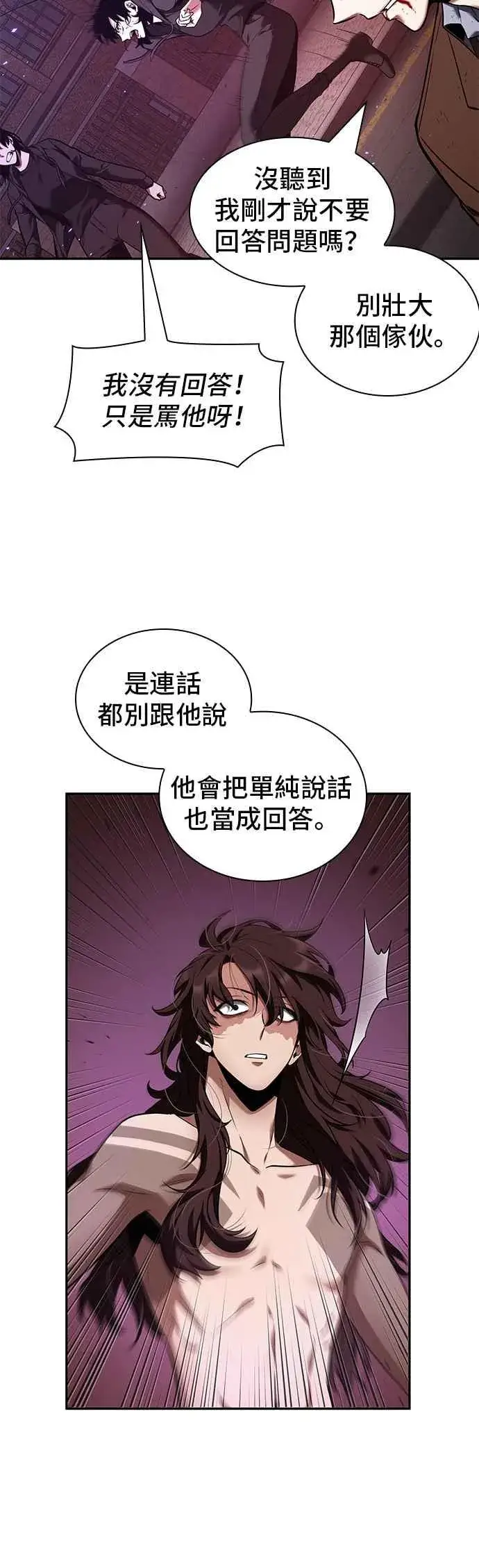 《全知读者视角》082. Ep.17 SSS级天赋（6）图14