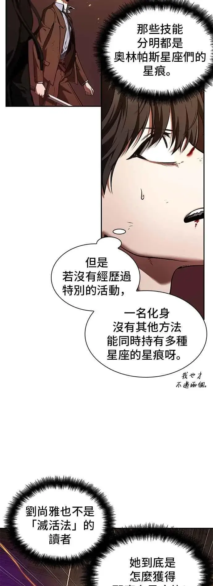 《全知读者视角》082. Ep.17 SSS级天赋（6）图18