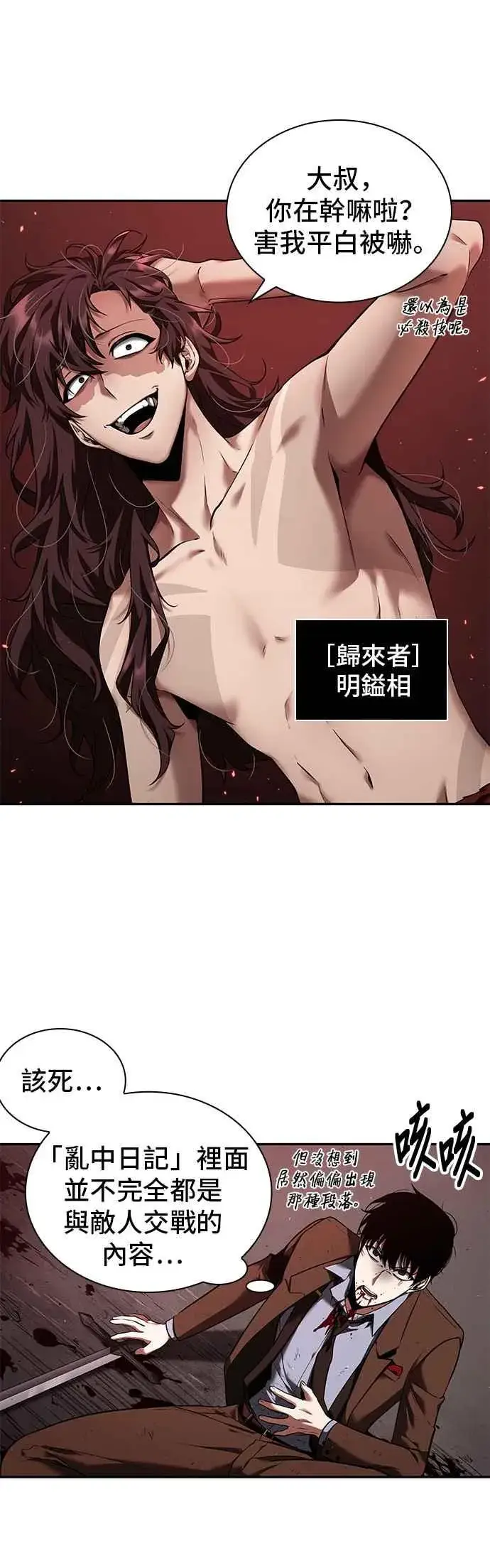 《全知读者视角》082. Ep.17 SSS级天赋（6）图3