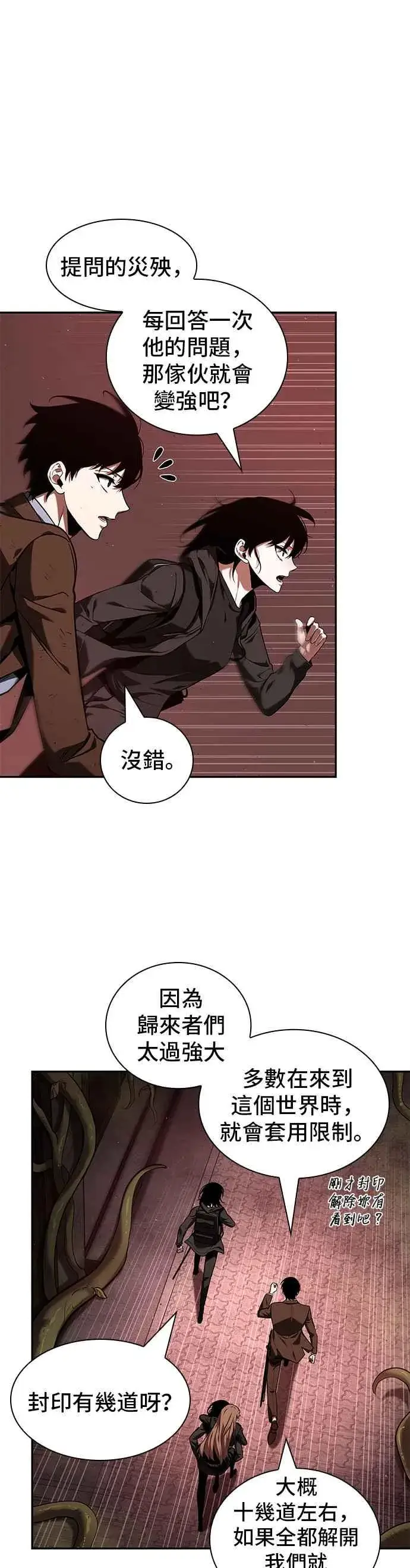 《全知读者视角》082. Ep.17 SSS级天赋（6）图32