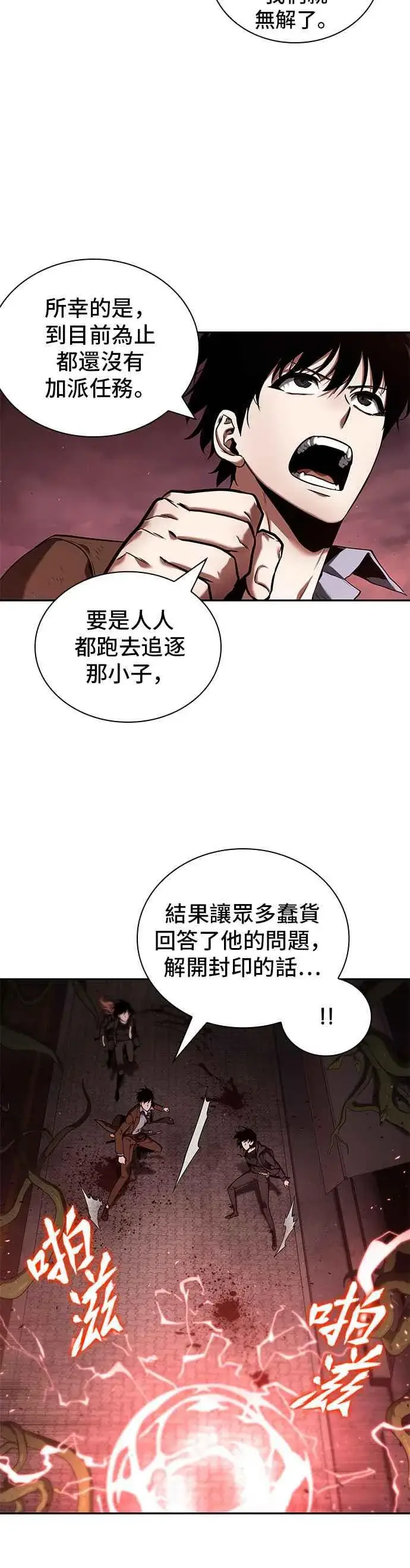 《全知读者视角》082. Ep.17 SSS级天赋（6）图33