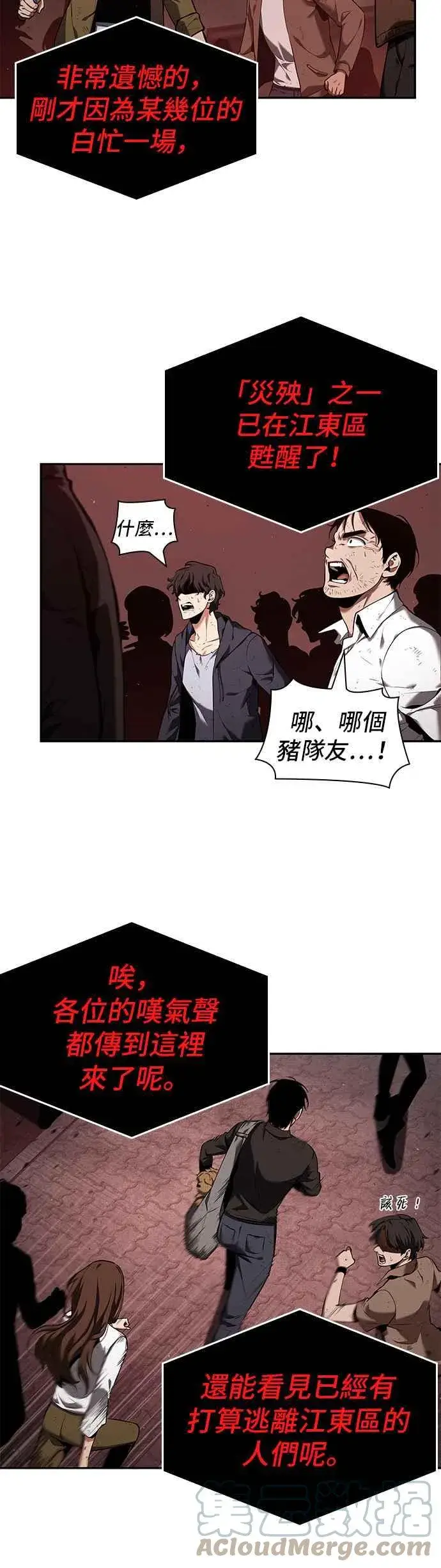 《全知读者视角》082. Ep.17 SSS级天赋（6）图37