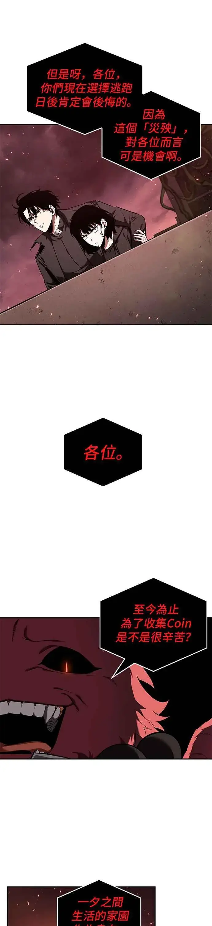 《全知读者视角》082. Ep.17 SSS级天赋（6）图38