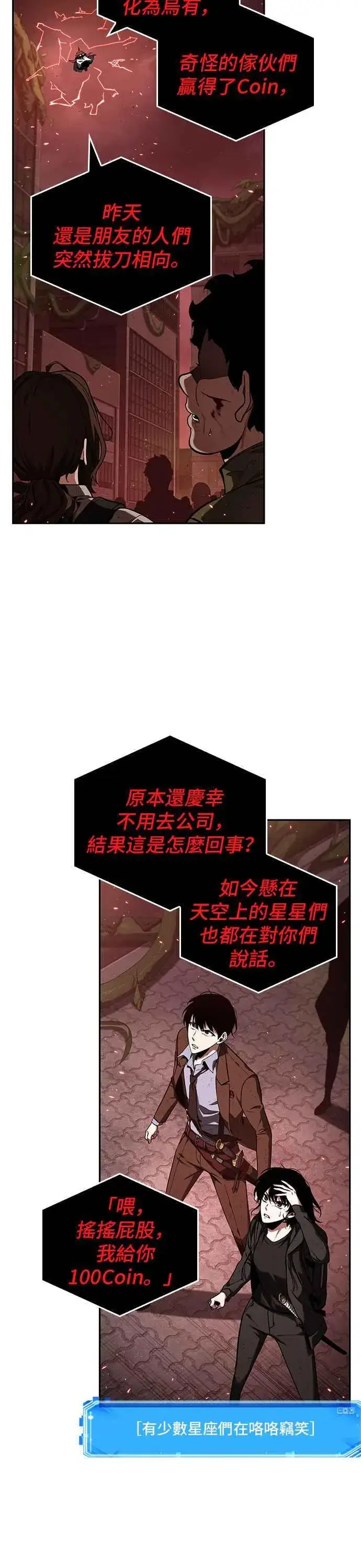 《全知读者视角》082. Ep.17 SSS级天赋（6）图39