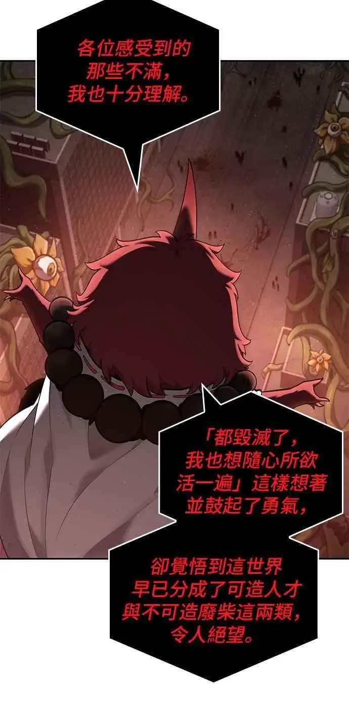 《全知读者视角》082. Ep.17 SSS级天赋（6）图41