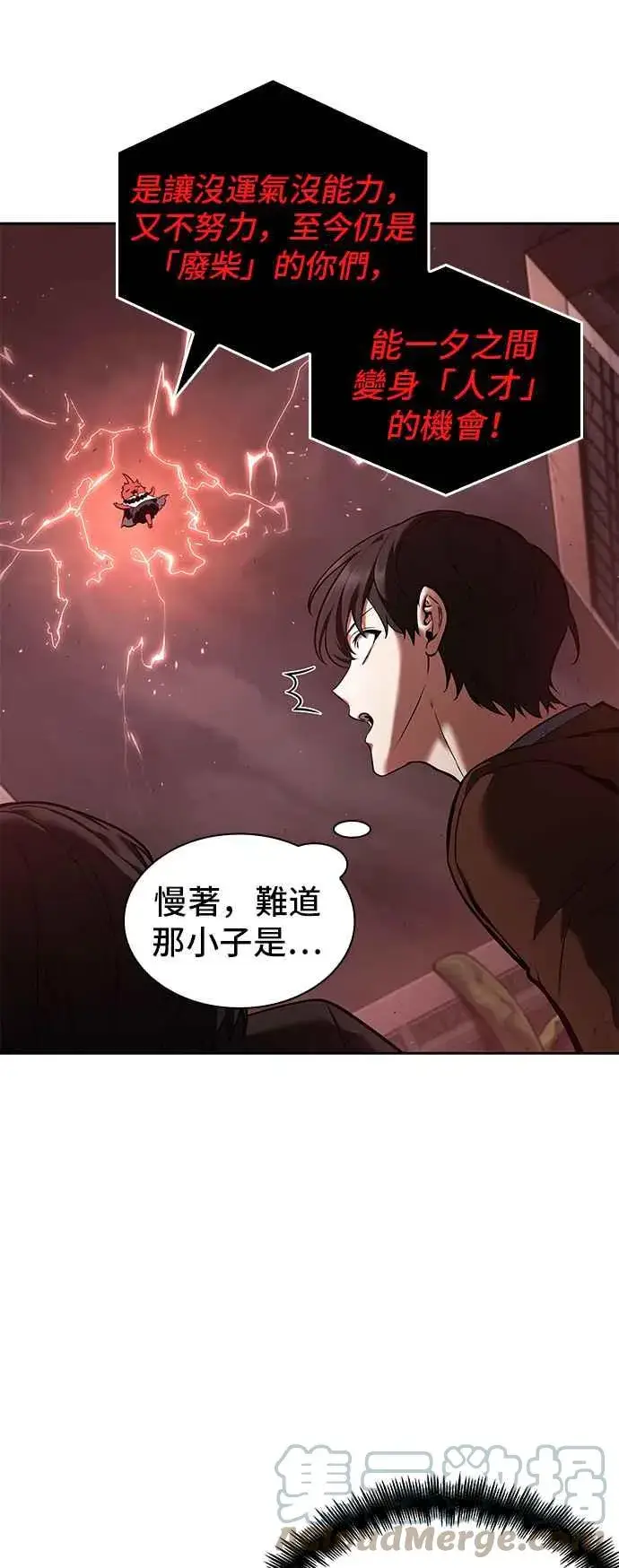 《全知读者视角》082. Ep.17 SSS级天赋（6）图43