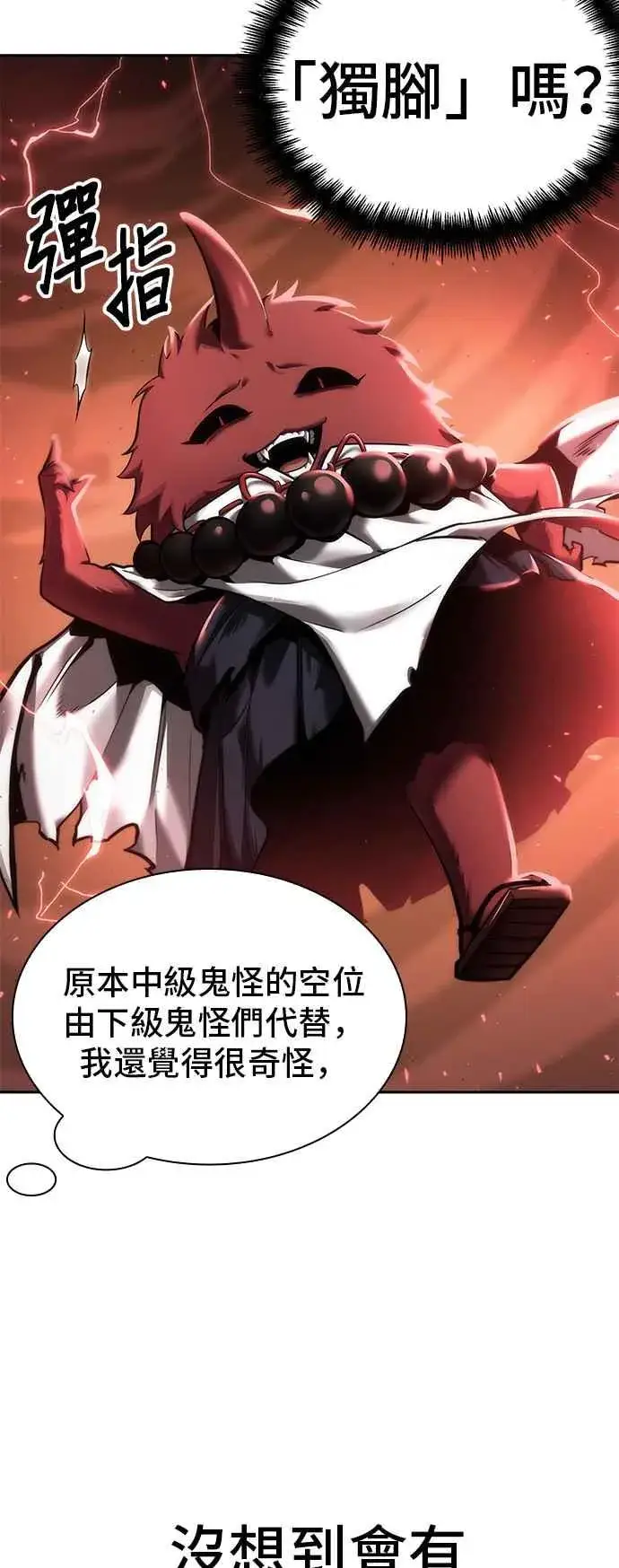 《全知读者视角》082. Ep.17 SSS级天赋（6）图44