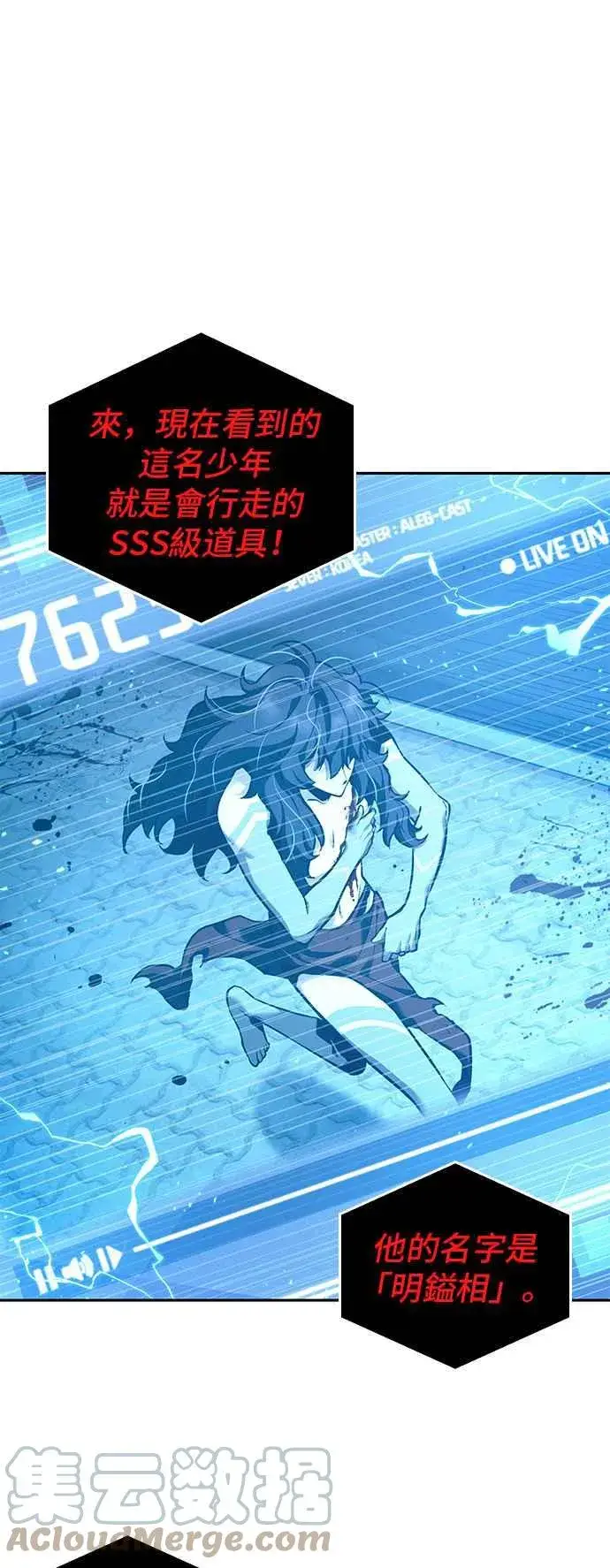 《全知读者视角》082. Ep.17 SSS级天赋（6）图46