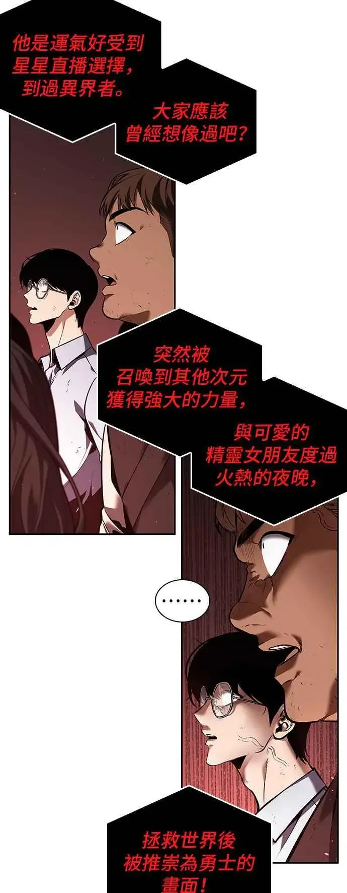 《全知读者视角》082. Ep.17 SSS级天赋（6）图47