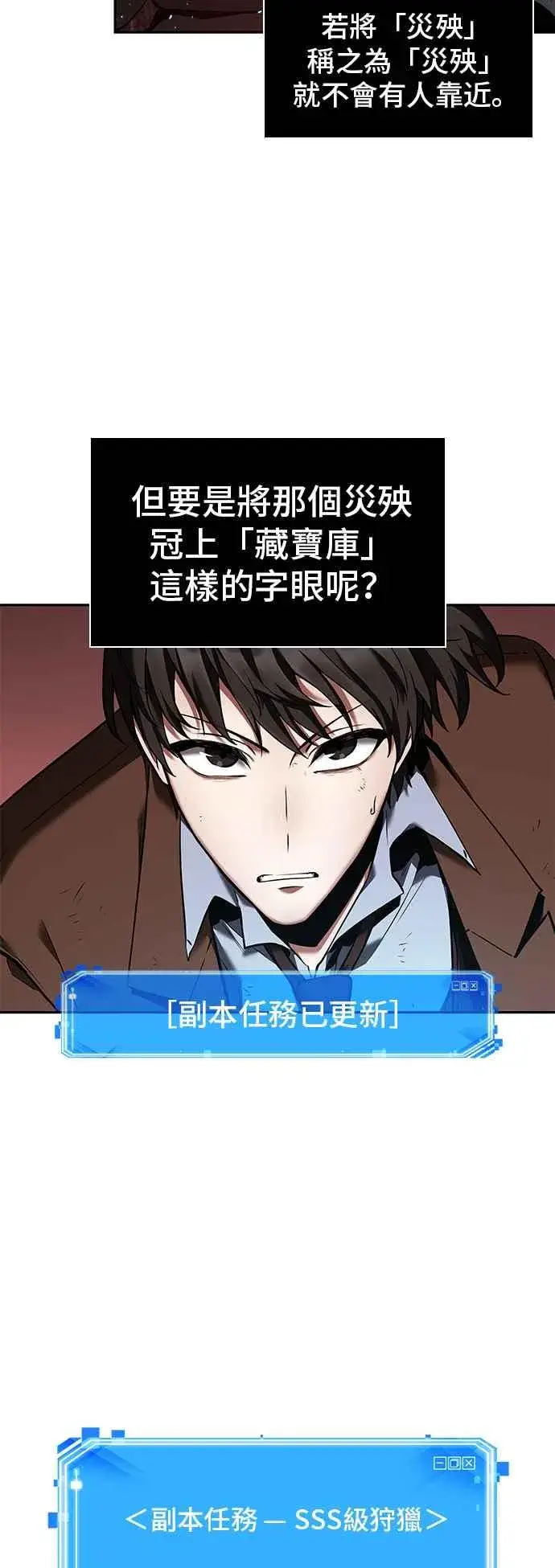 《全知读者视角》082. Ep.17 SSS级天赋（6）图50