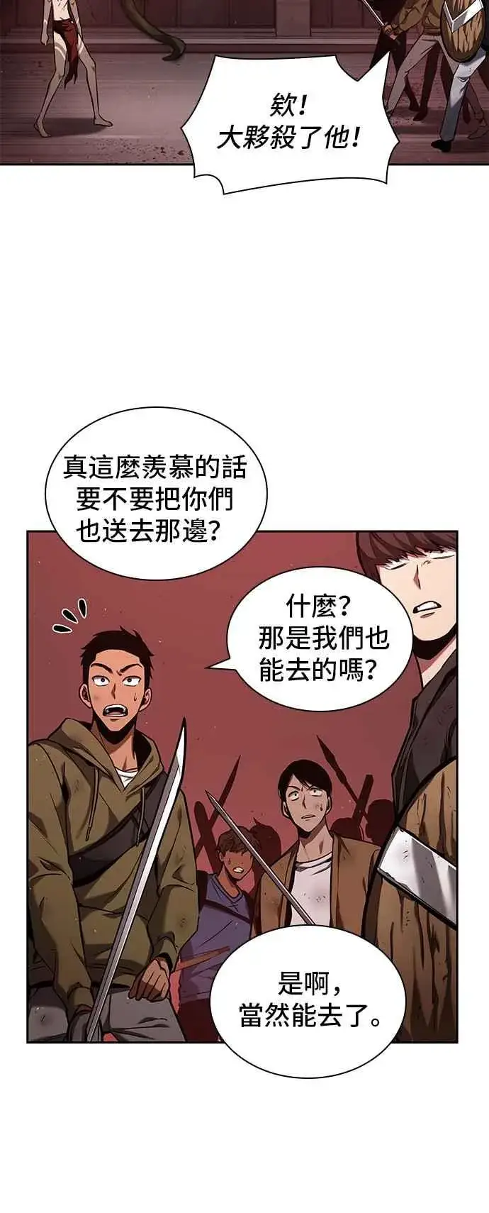 《全知读者视角》082. Ep.17 SSS级天赋（6）图54