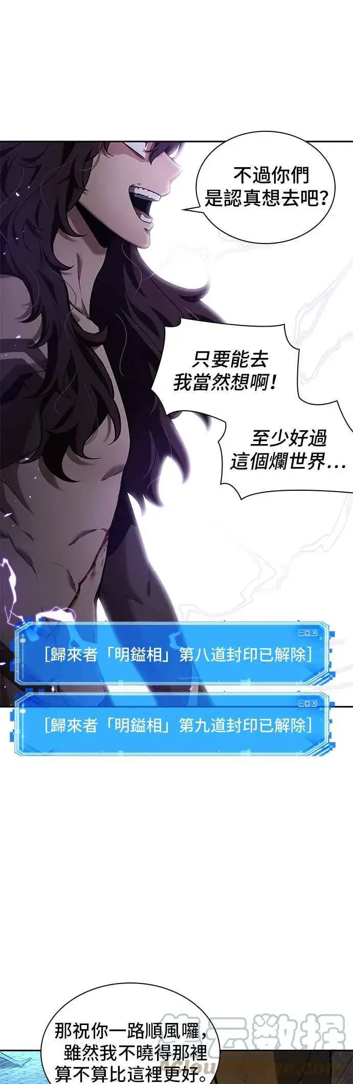 《全知读者视角》082. Ep.17 SSS级天赋（6）图55