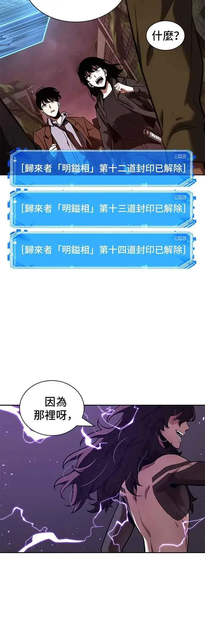 《全知读者视角》082. Ep.17 SSS级天赋（6）图56