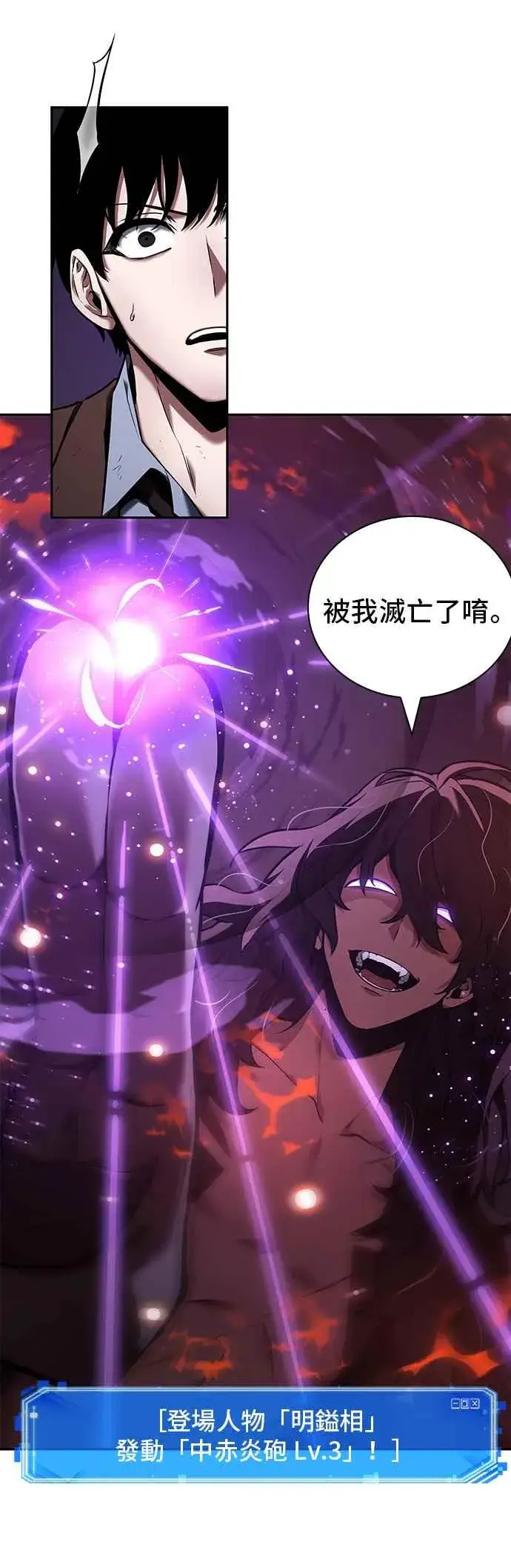 《全知读者视角》082. Ep.17 SSS级天赋（6）图57