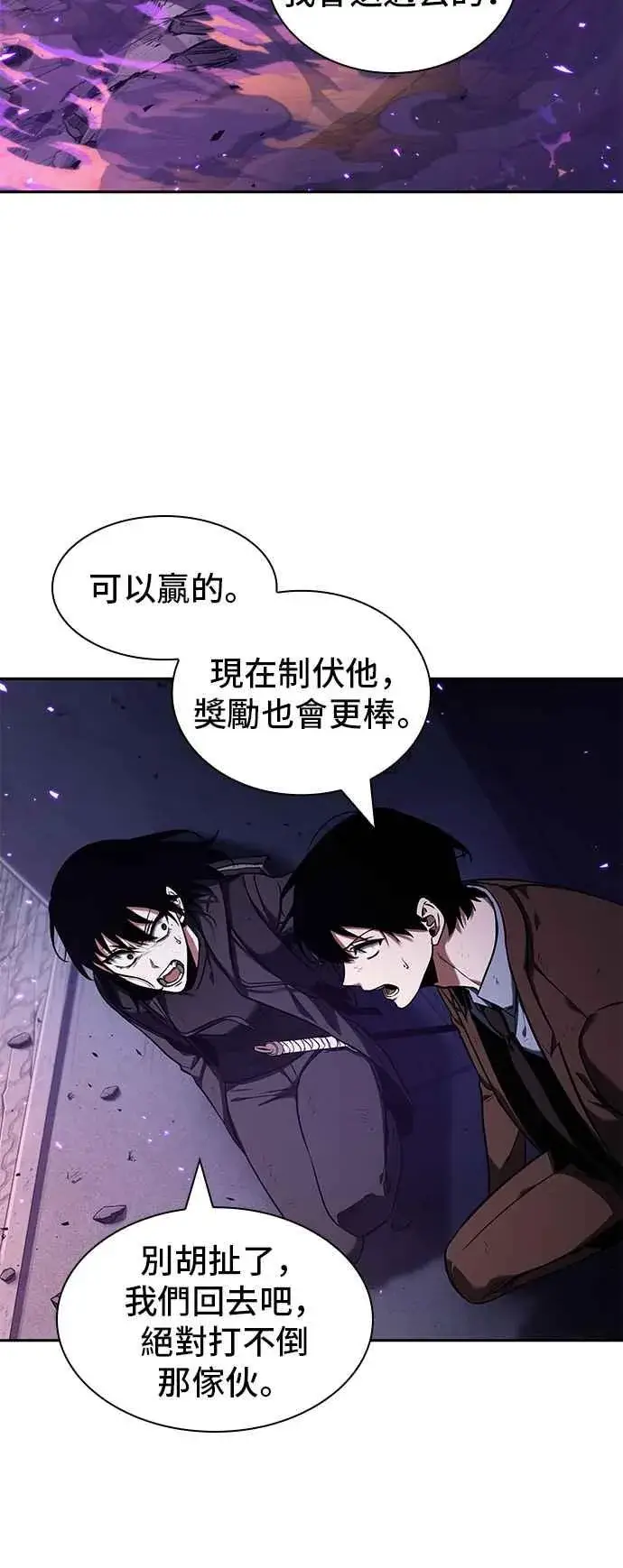 《全知读者视角》082. Ep.17 SSS级天赋（6）图63