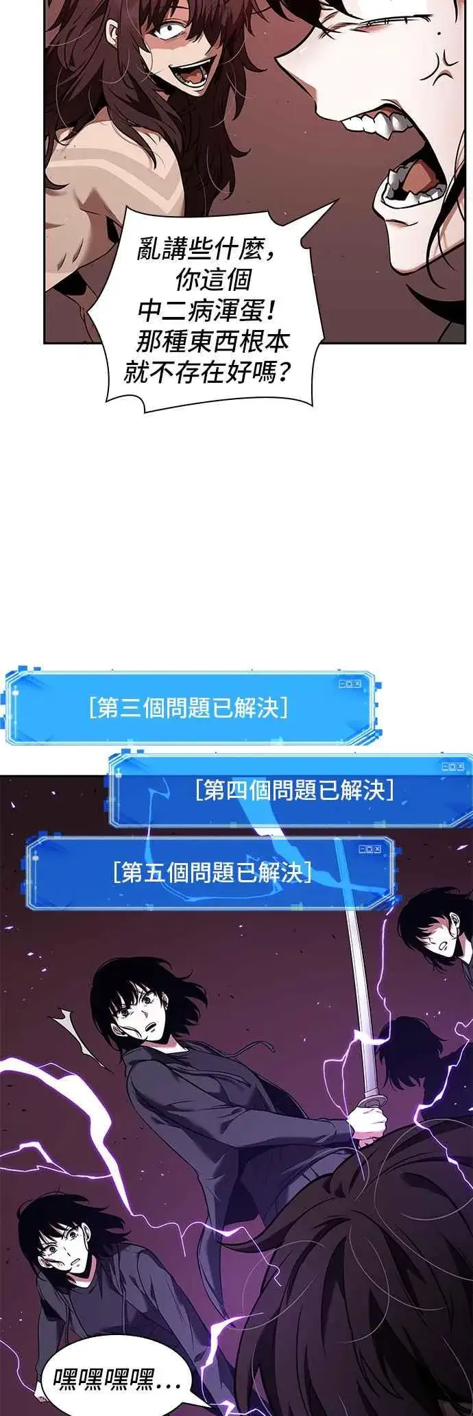 《全知读者视角》082. Ep.17 SSS级天赋（6）图8