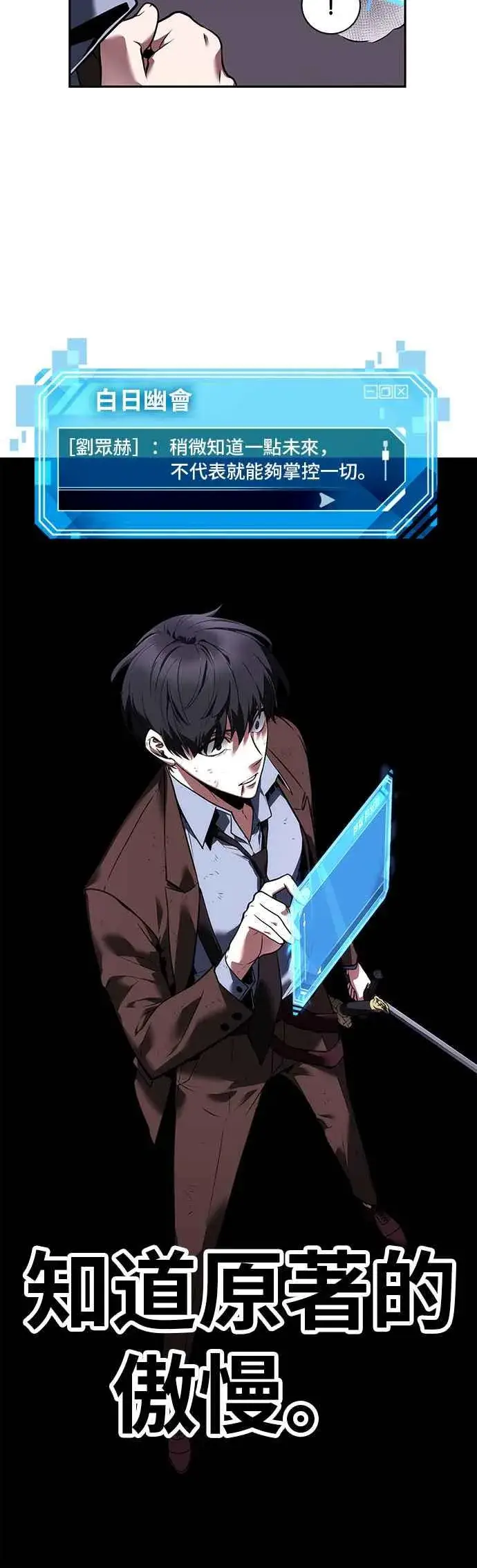 《全知读者视角》083. Ep.18 读者的战争（1）图11