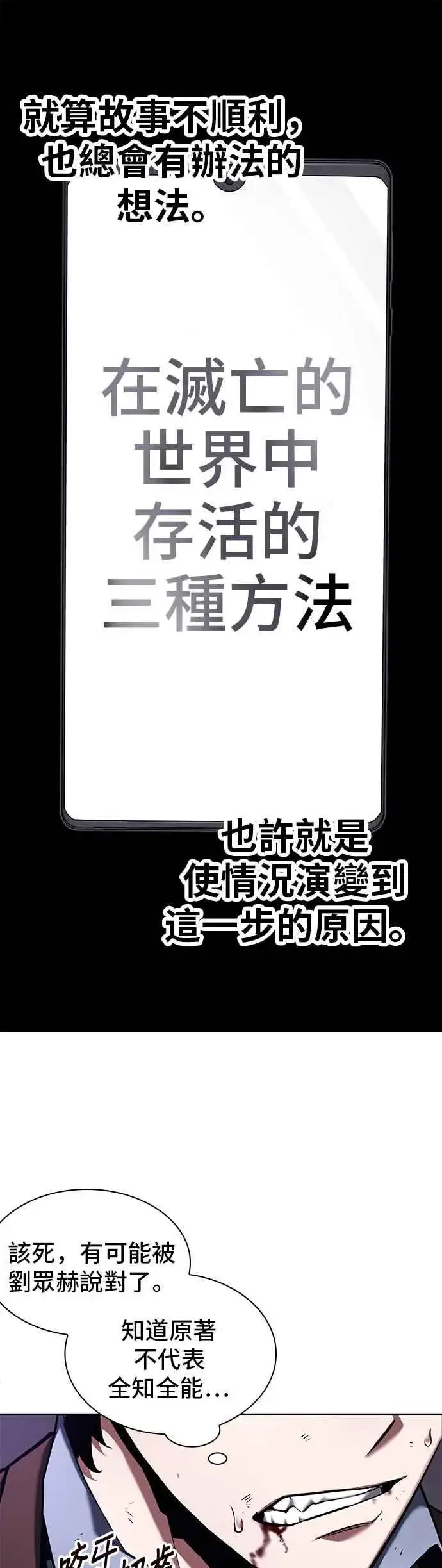 《全知读者视角》083. Ep.18 读者的战争（1）图12