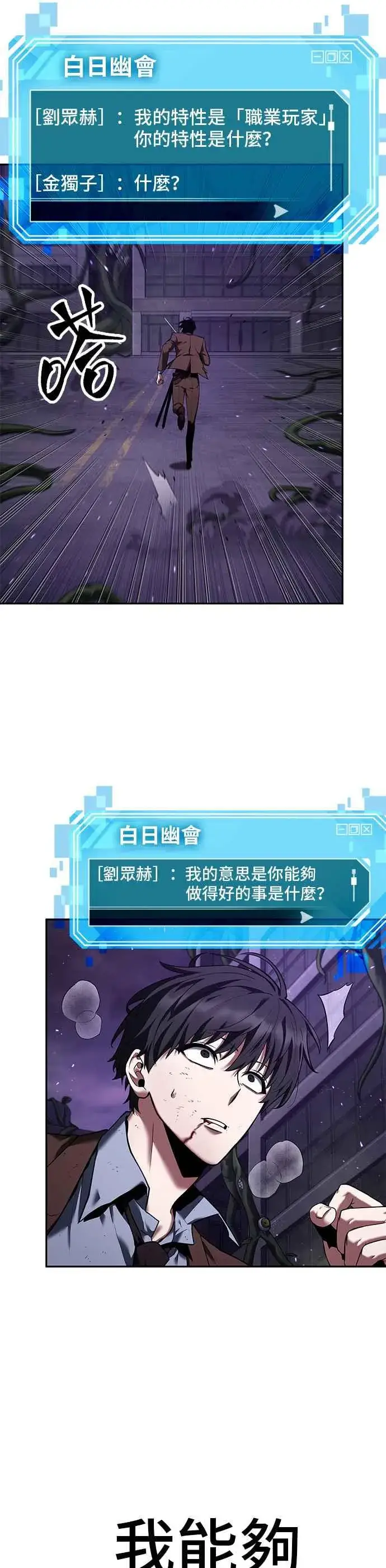 《全知读者视角》083. Ep.18 读者的战争（1）图14
