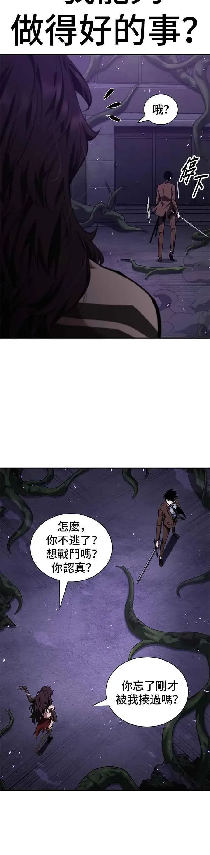 《全知读者视角》083. Ep.18 读者的战争（1）图15