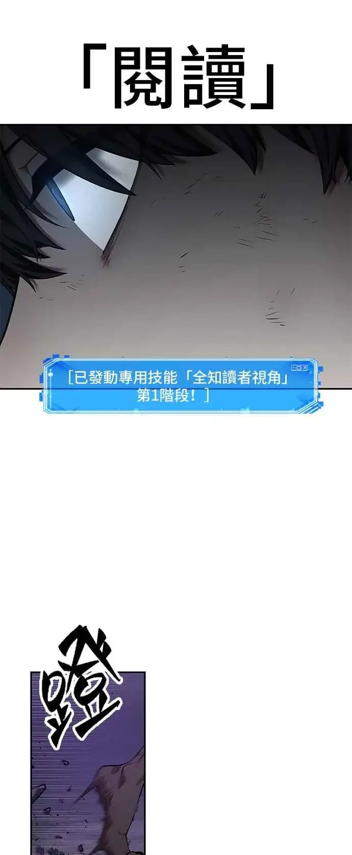 《全知读者视角》083. Ep.18 读者的战争（1）图17