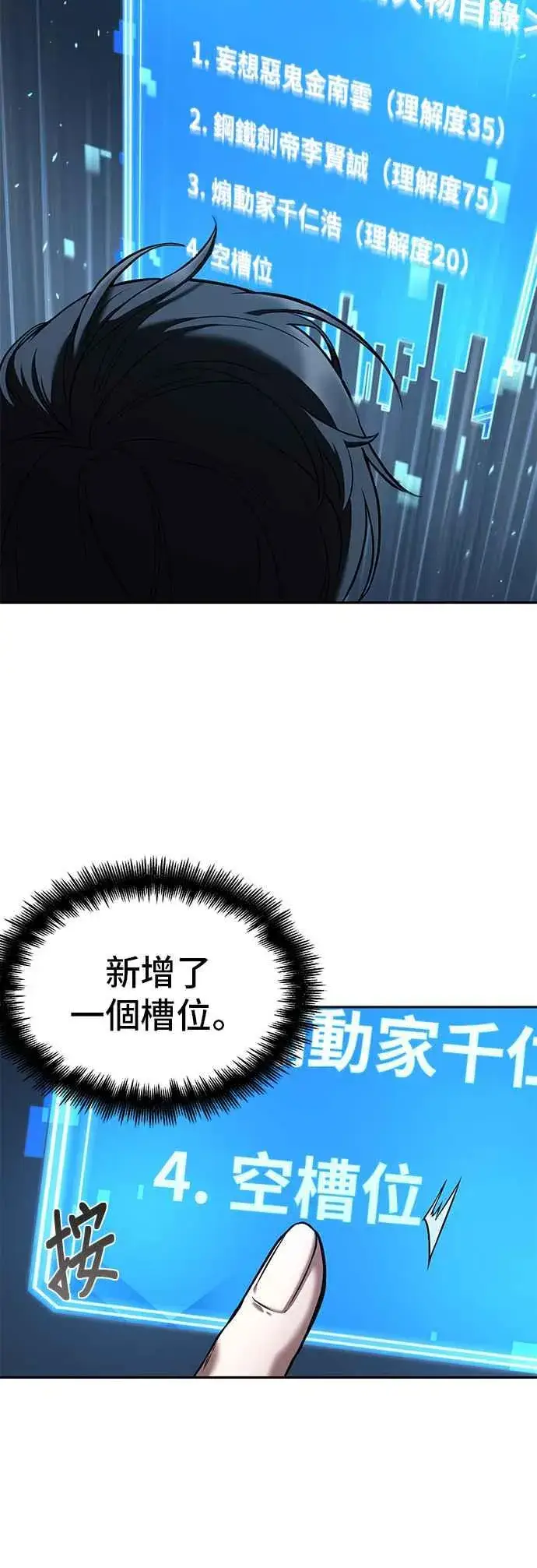 《全知读者视角》083. Ep.18 读者的战争（1）图30