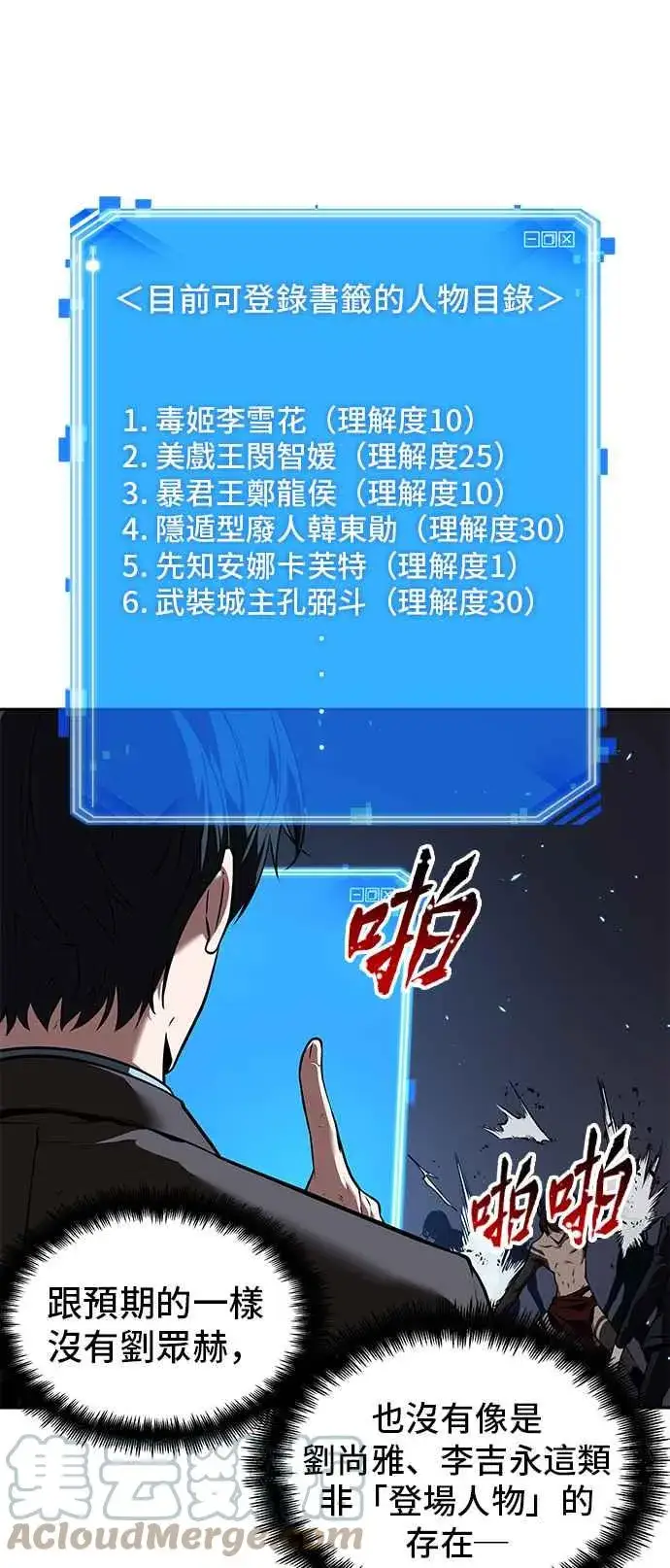 《全知读者视角》083. Ep.18 读者的战争（1）图31