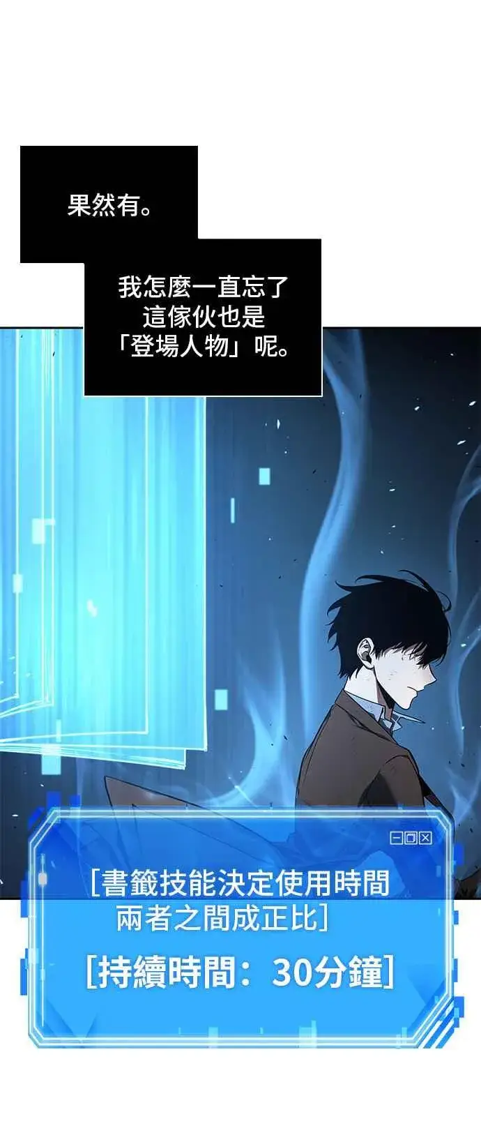 《全知读者视角》083. Ep.18 读者的战争（1）图33