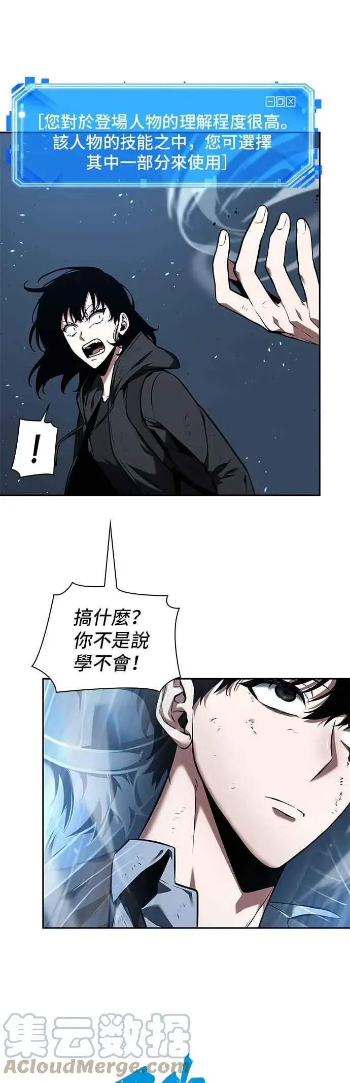 《全知读者视角》083. Ep.18 读者的战争（1）图34