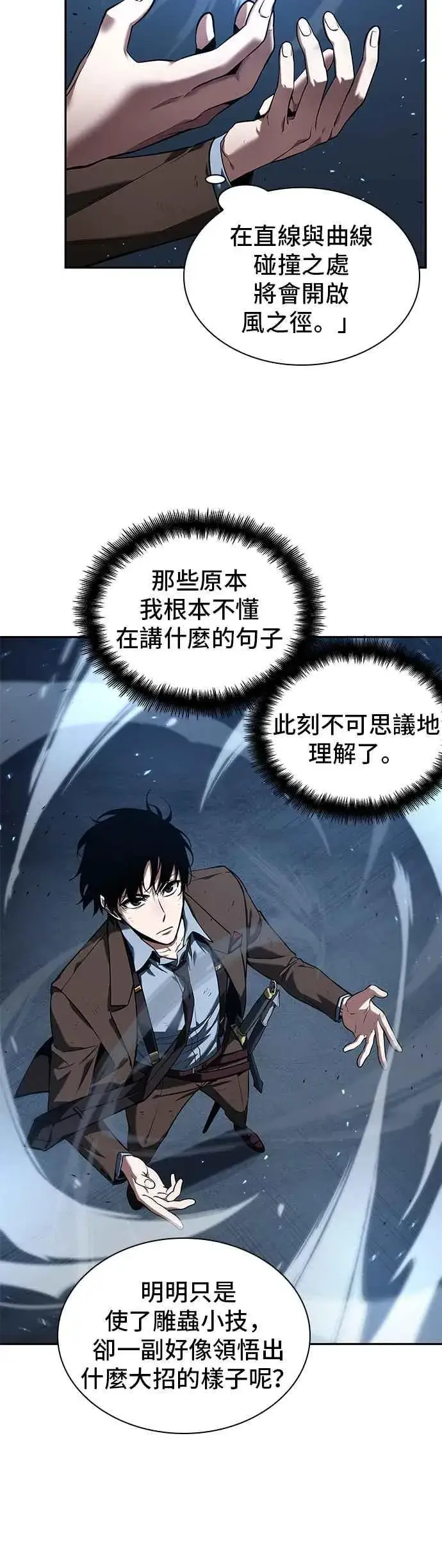 《全知读者视角》083. Ep.18 读者的战争（1）图41