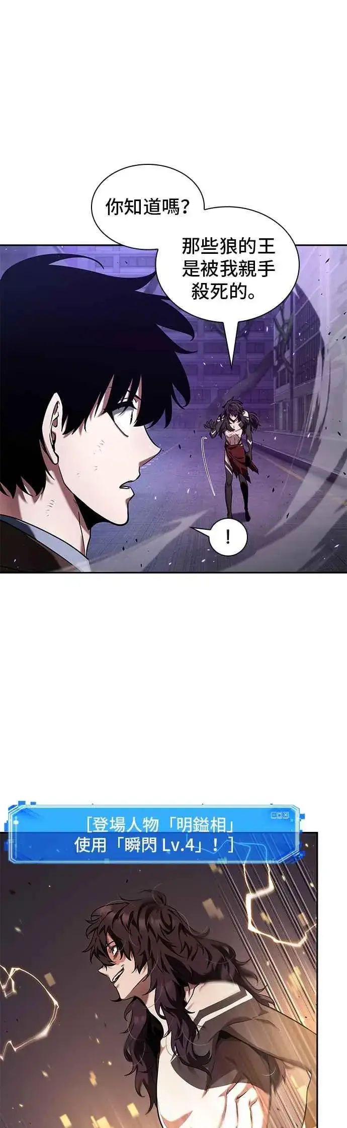 《全知读者视角》083. Ep.18 读者的战争（1）图42