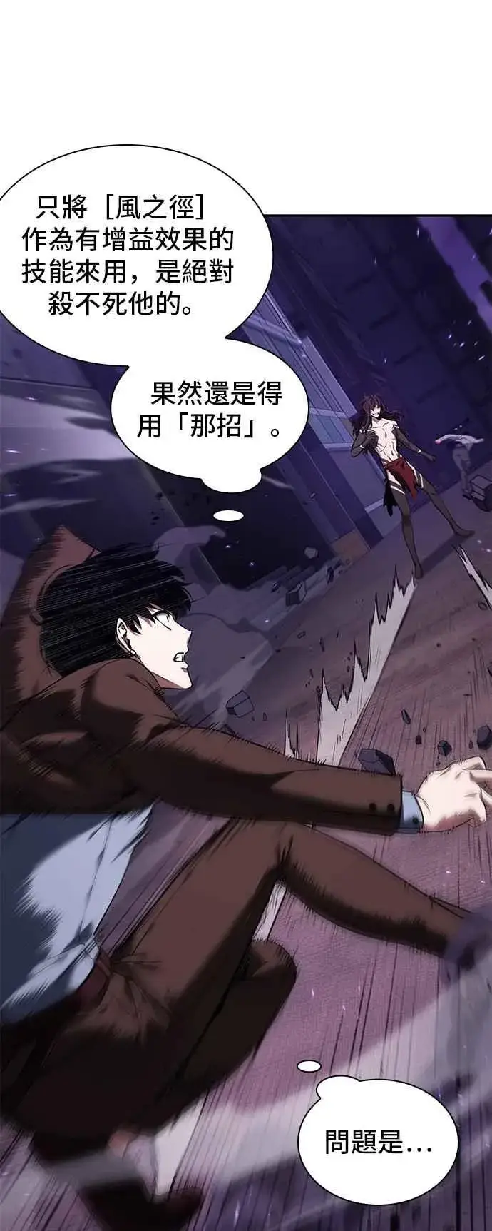 《全知读者视角》083. Ep.18 读者的战争（1）图48